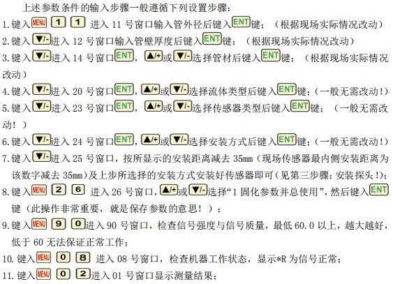 衛生型液體流量計安裝管道參數圖